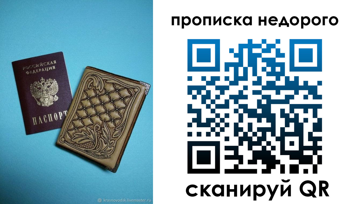 прописка для работы в Кодинске