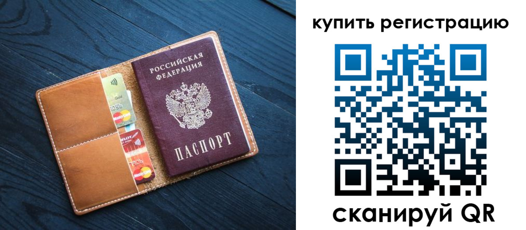 временная регистрация в Кодинске