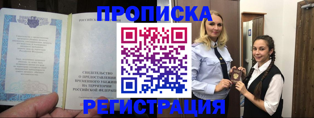 временная регистрация для школы в Кодинске