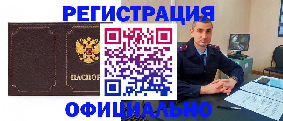 прописка иностранных граждан в Кодинске
