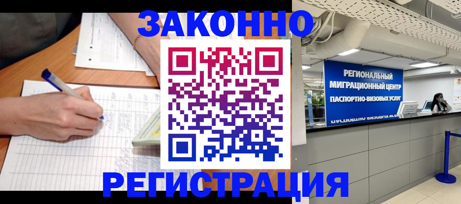 регистрация в Кодинске