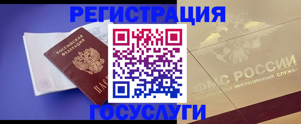 временная регистрация для всех в Кодинске