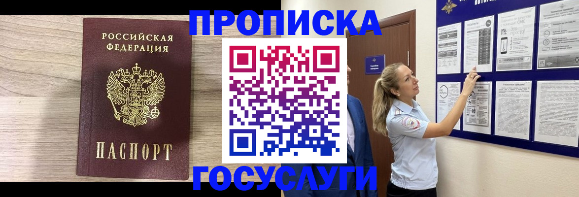 временная регистрация гарантия в Кодинске