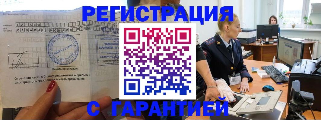 временная регистрация надежно в Кодинске