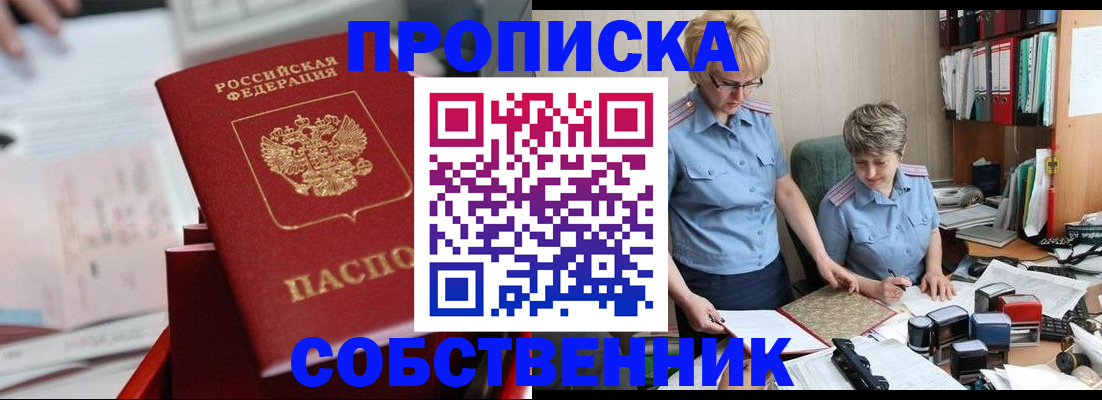 пропишу в квартире в Кодинске