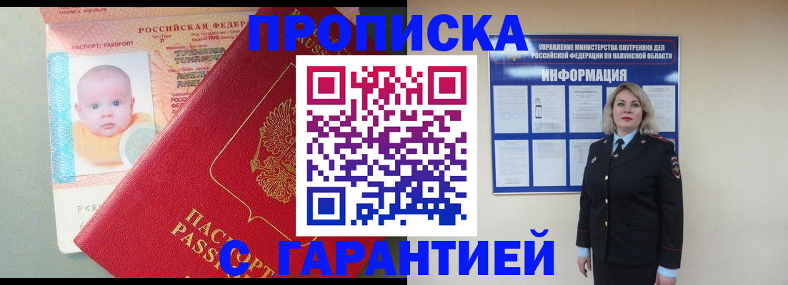 прописка от собственника в Кодинске